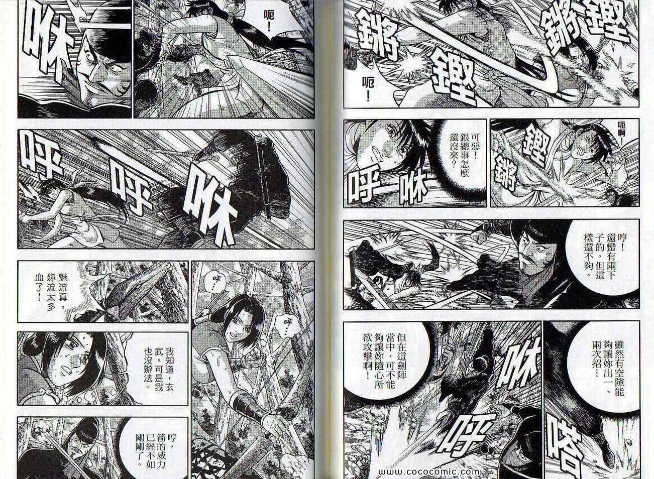 《热血江湖》漫画最新章节第47卷免费下拉式在线观看章节第【53】张图片