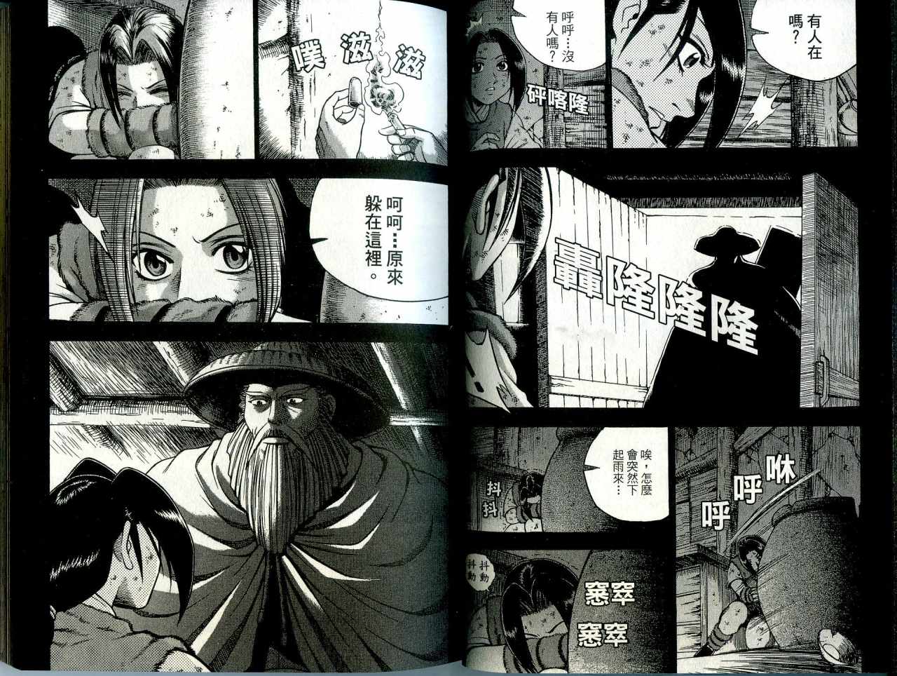 《热血江湖》漫画最新章节第41卷免费下拉式在线观看章节第【18】张图片