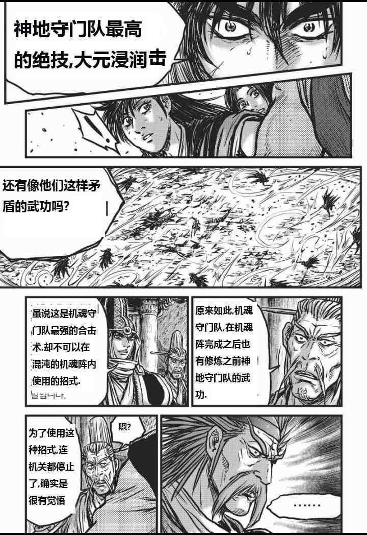 《热血江湖》漫画最新章节第464话免费下拉式在线观看章节第【20】张图片