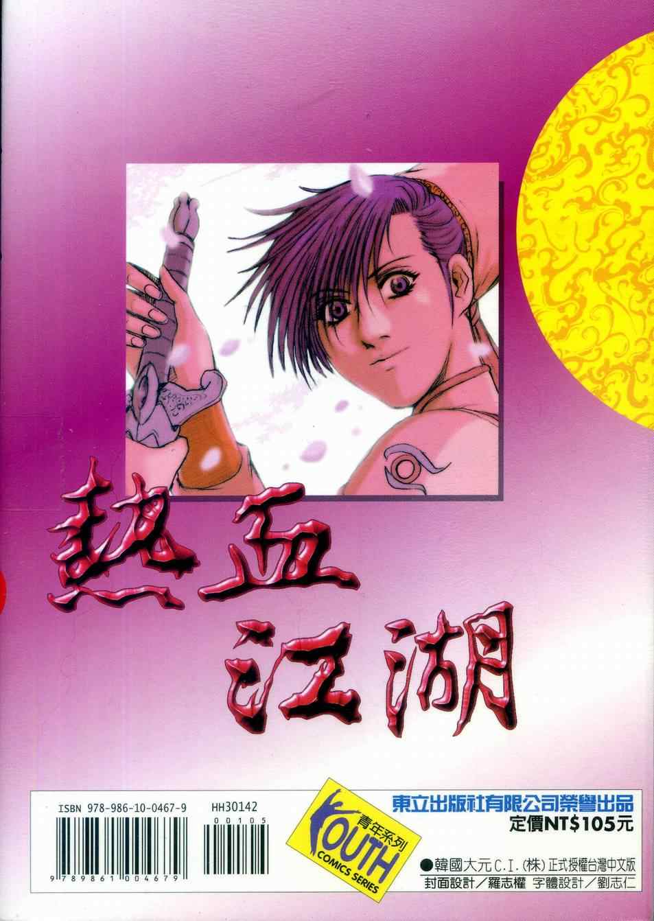 《热血江湖》漫画最新章节第42卷免费下拉式在线观看章节第【96】张图片