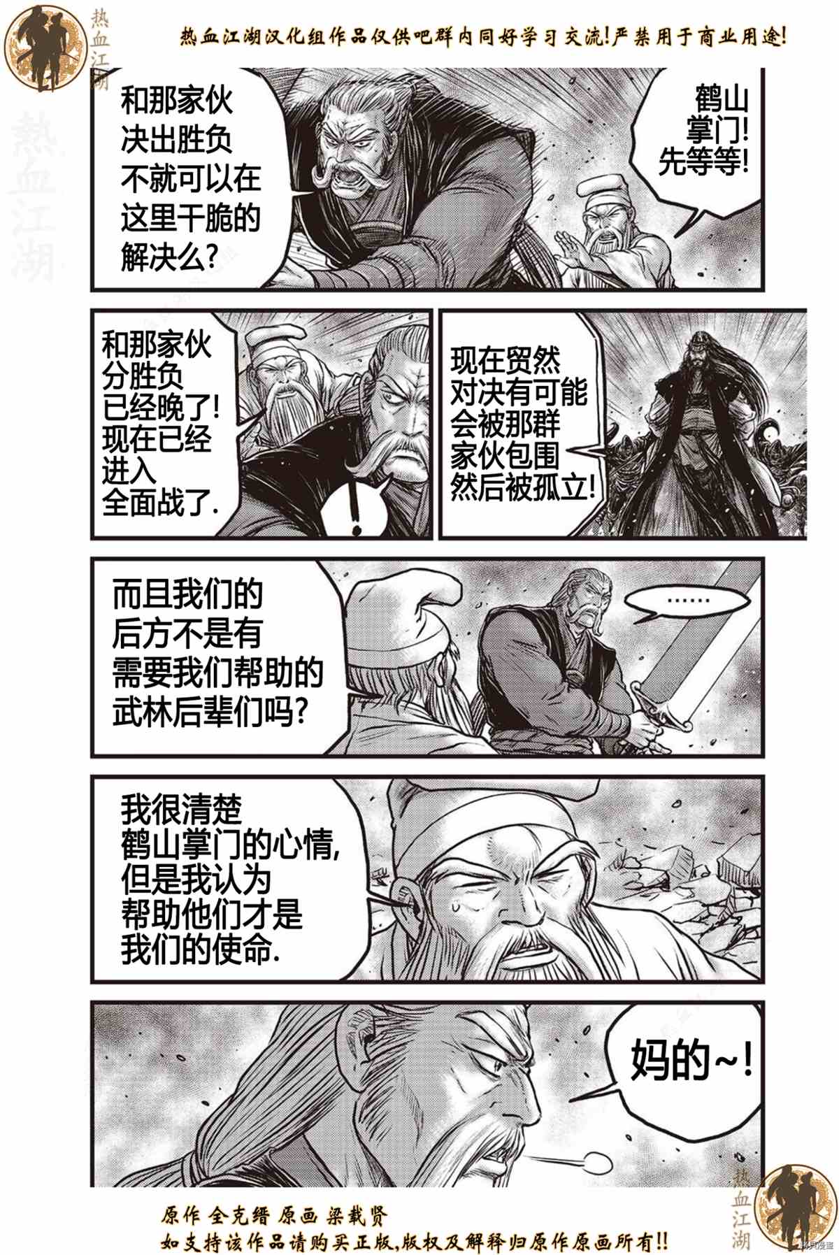 《热血江湖》漫画最新章节第619话免费下拉式在线观看章节第【5】张图片