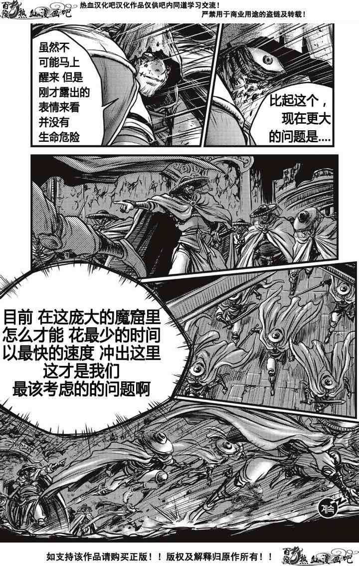 《热血江湖》漫画最新章节第487话免费下拉式在线观看章节第【30】张图片