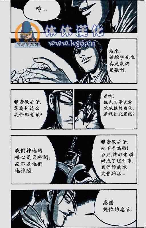 《热血江湖》漫画最新章节第372话免费下拉式在线观看章节第【14】张图片