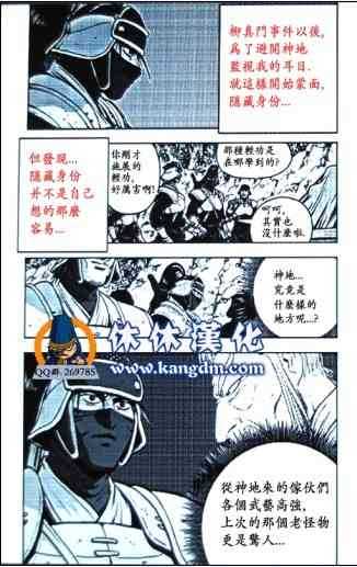 《热血江湖》漫画最新章节第362话免费下拉式在线观看章节第【19】张图片