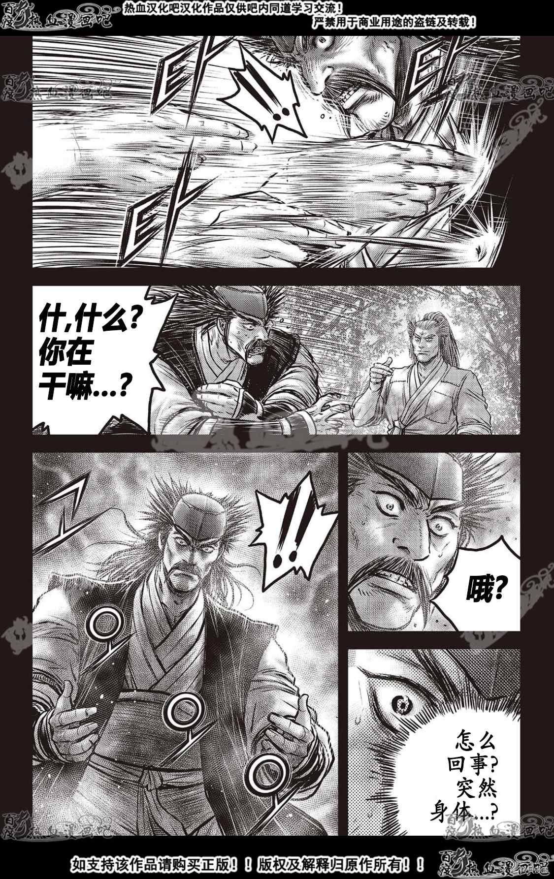 《热血江湖》漫画最新章节第589话免费下拉式在线观看章节第【5】张图片