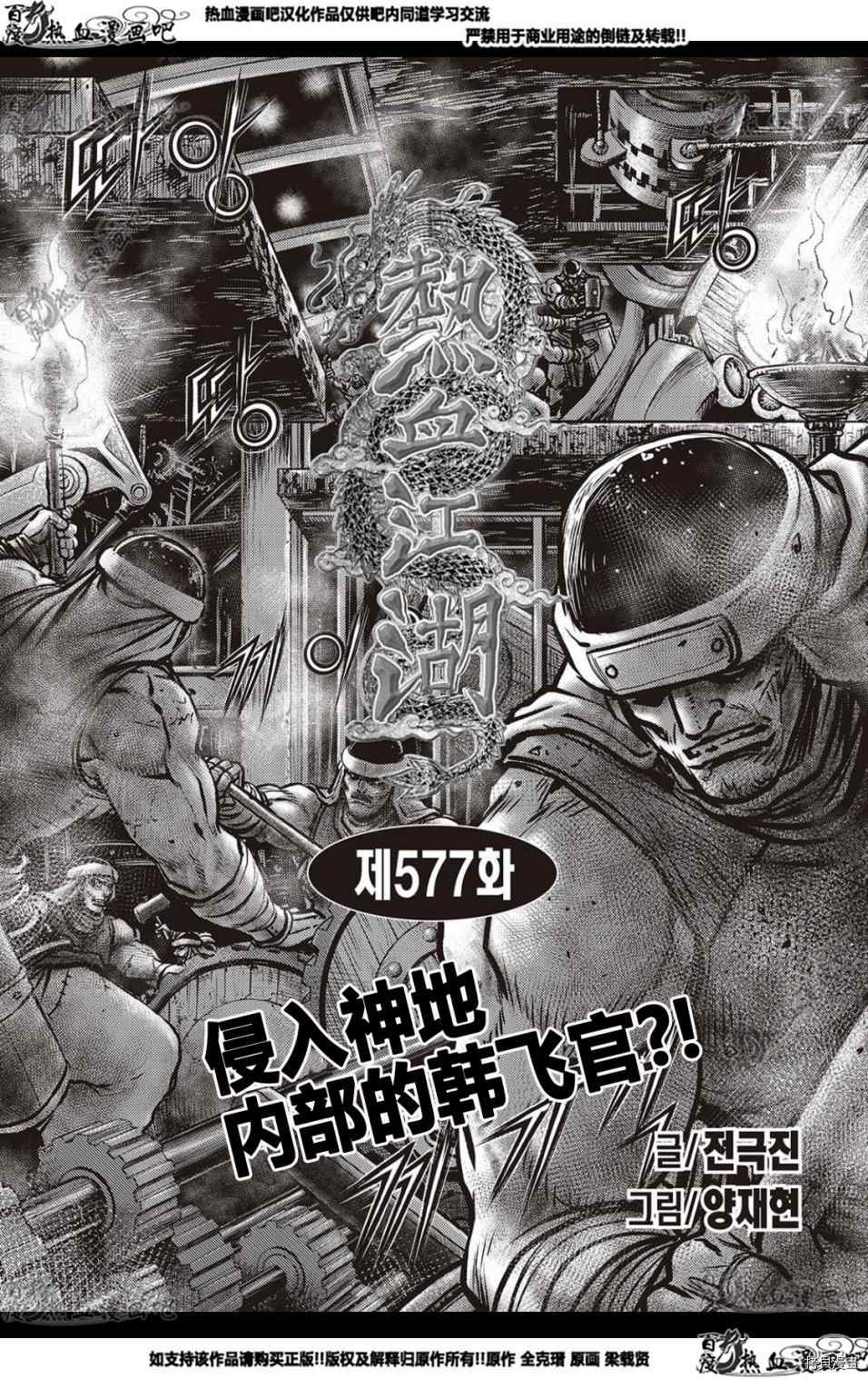 《热血江湖》漫画最新章节第577话免费下拉式在线观看章节第【1】张图片