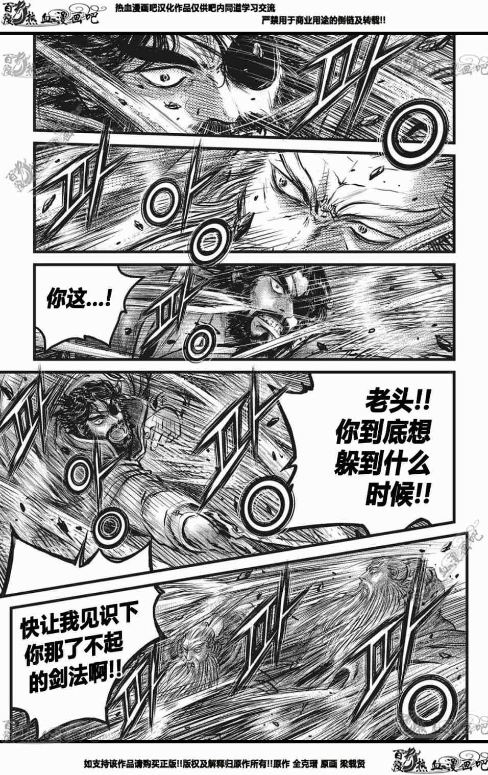 《热血江湖》漫画最新章节第563话免费下拉式在线观看章节第【2】张图片