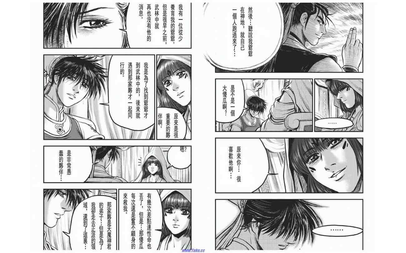 《热血江湖》漫画最新章节第410话免费下拉式在线观看章节第【2】张图片