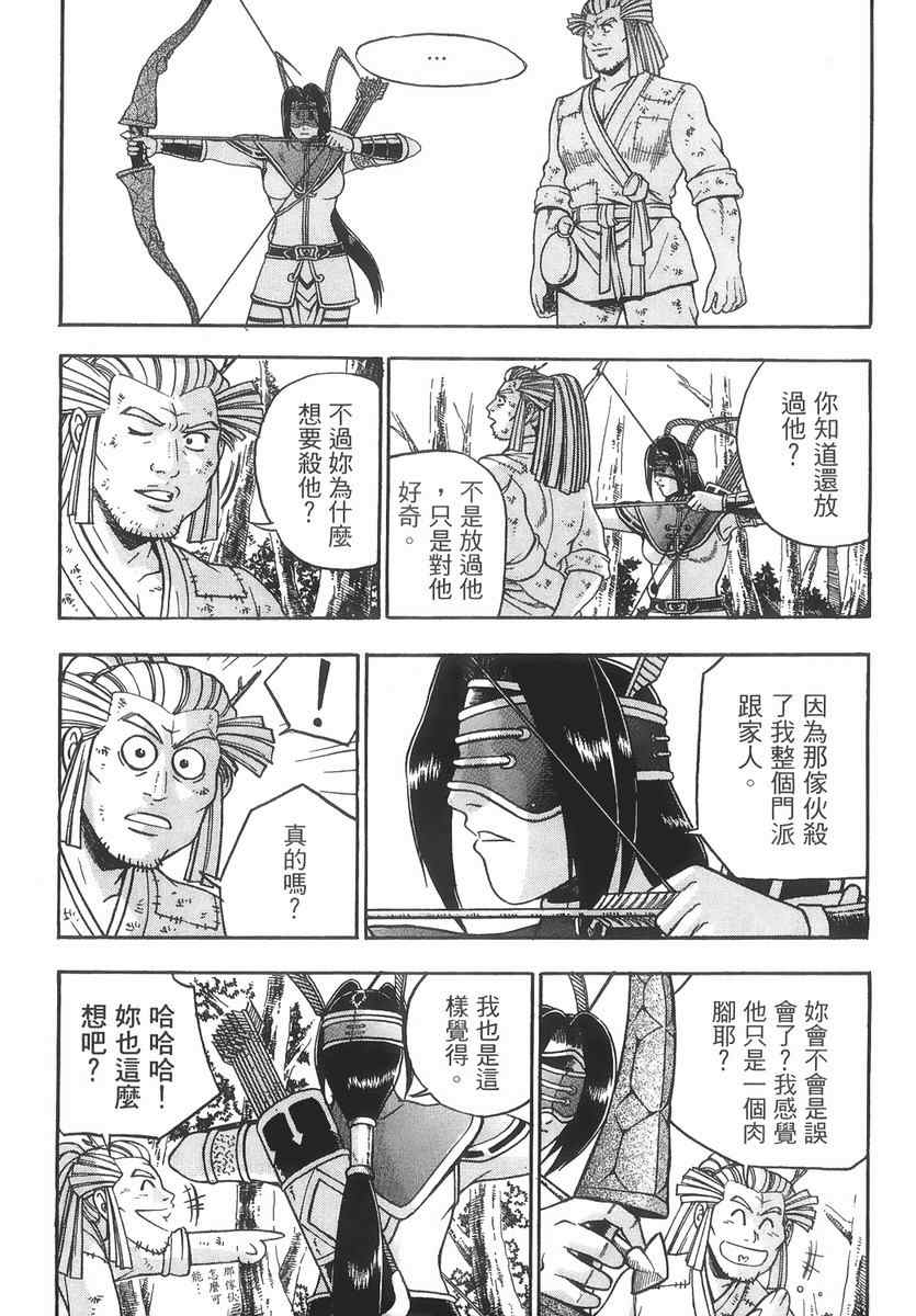 《热血江湖》漫画最新章节第40卷免费下拉式在线观看章节第【88】张图片