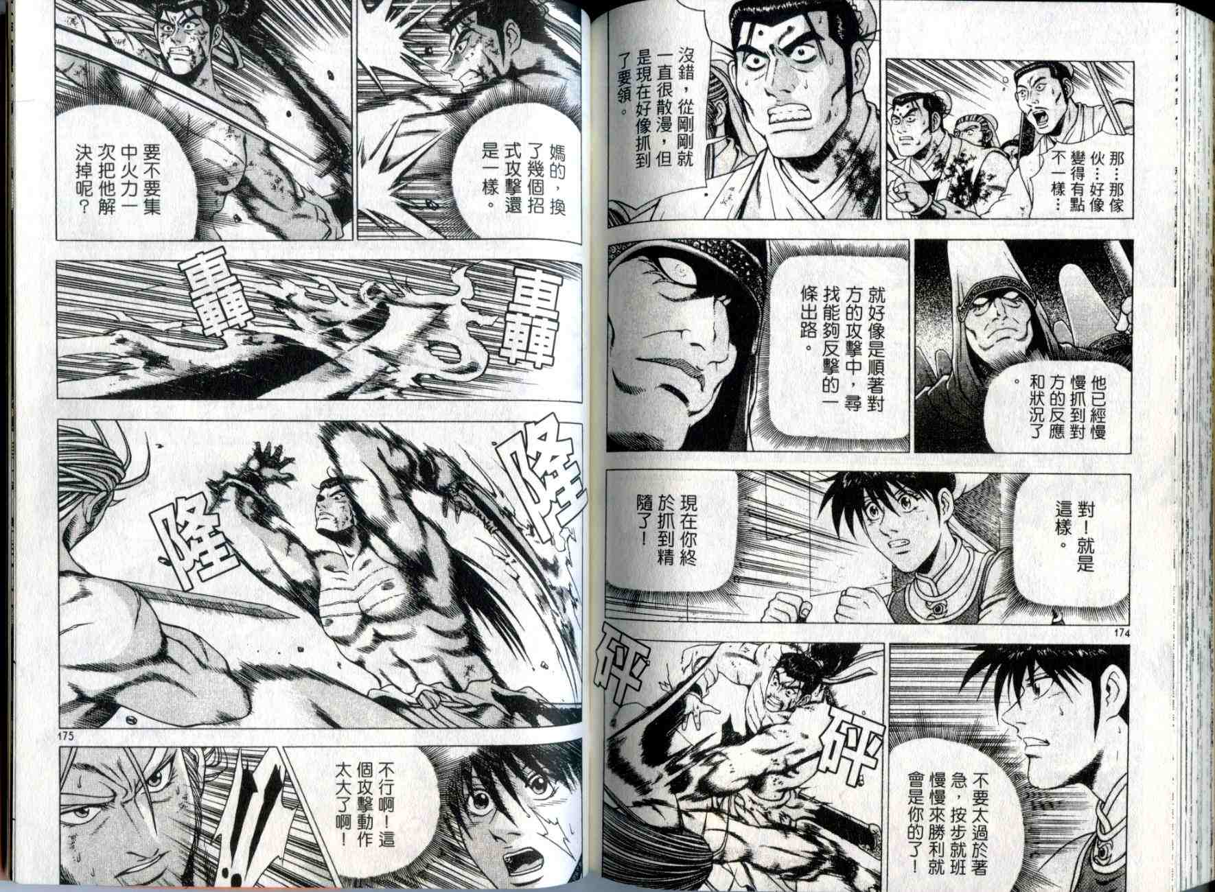 《热血江湖》漫画最新章节第31卷免费下拉式在线观看章节第【87】张图片