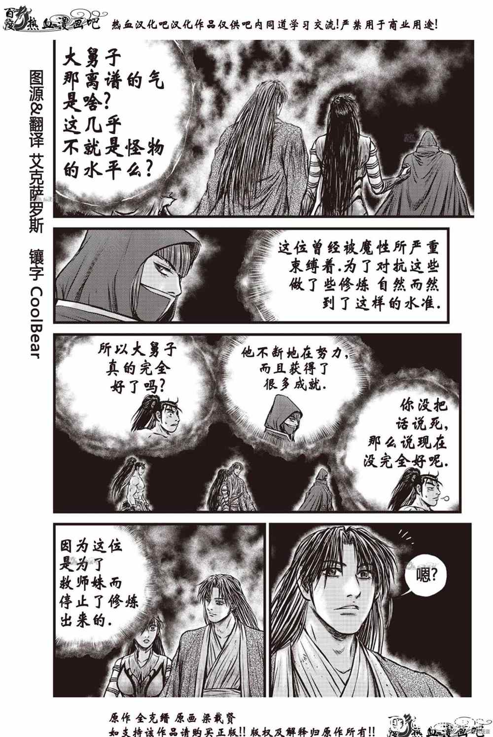 《热血江湖》漫画最新章节第616话免费下拉式在线观看章节第【8】张图片