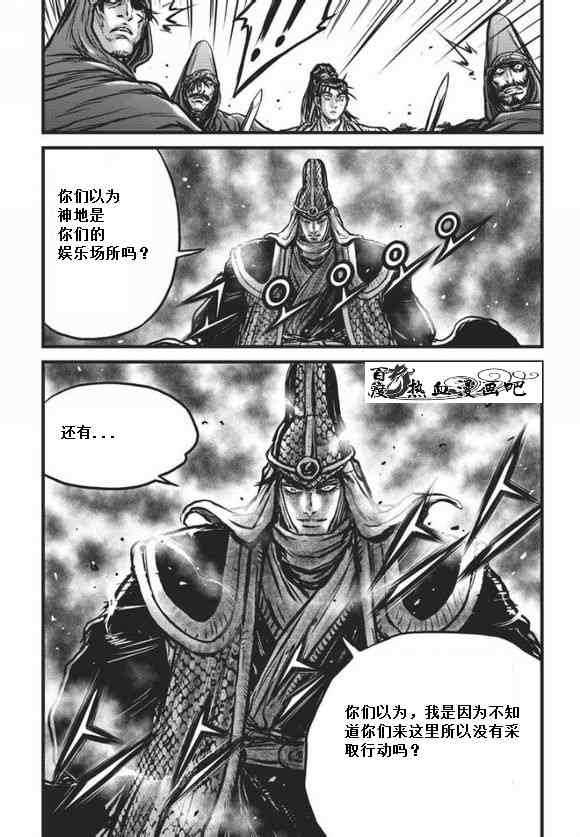 《热血江湖》漫画最新章节第471话免费下拉式在线观看章节第【24】张图片