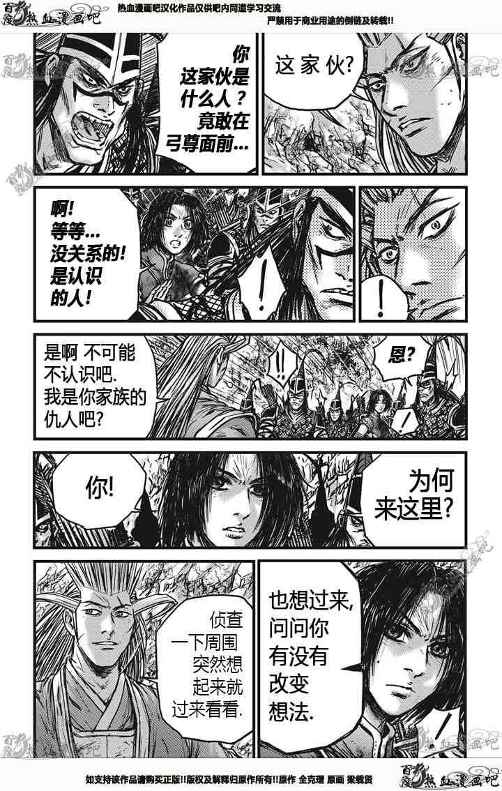 《热血江湖》漫画最新章节第539话免费下拉式在线观看章节第【4】张图片