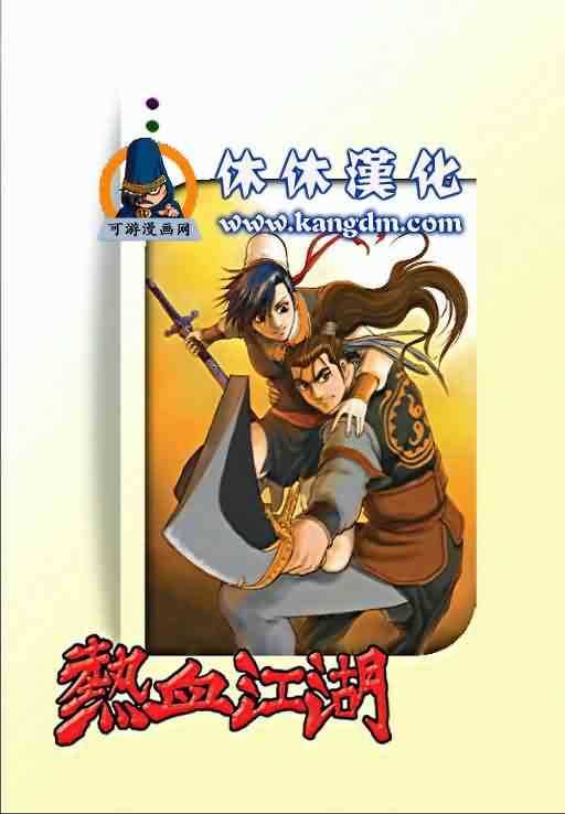 《热血江湖》漫画最新章节第355话免费下拉式在线观看章节第【2】张图片