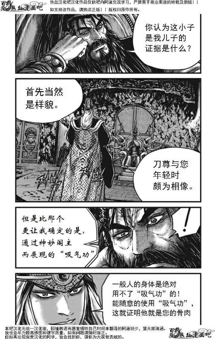 《热血江湖》漫画最新章节第474话免费下拉式在线观看章节第【19】张图片