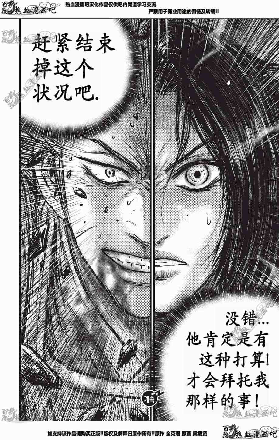 《热血江湖》漫画最新章节第551话免费下拉式在线观看章节第【31】张图片