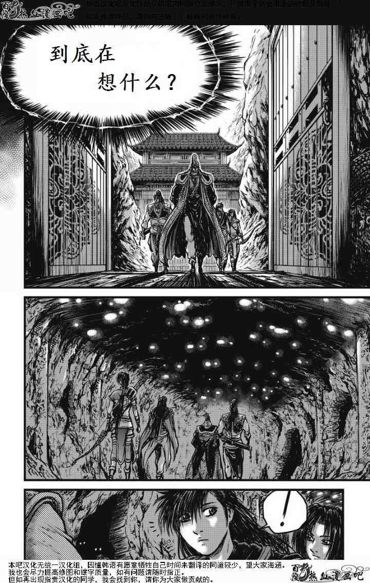 《热血江湖》漫画最新章节第473话免费下拉式在线观看章节第【7】张图片