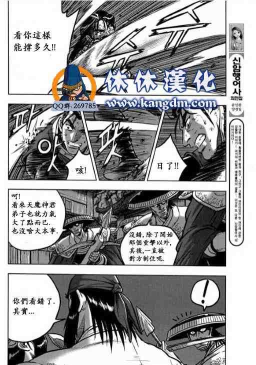 《热血江湖》漫画最新章节第343话免费下拉式在线观看章节第【24】张图片