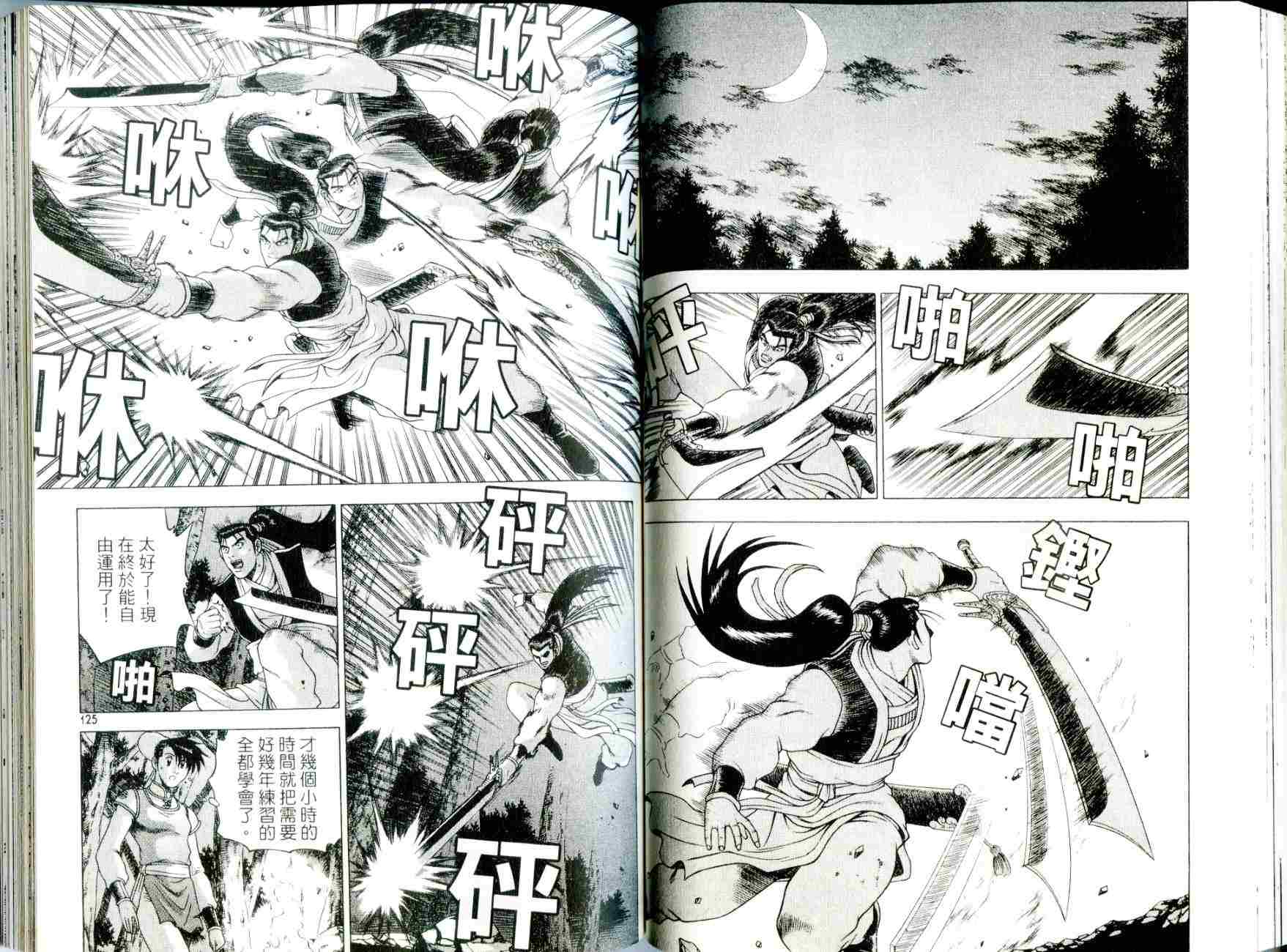 《热血江湖》漫画最新章节第29卷免费下拉式在线观看章节第【63】张图片