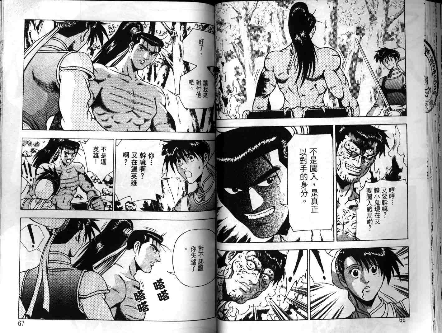 《热血江湖》漫画最新章节第23卷免费下拉式在线观看章节第【34】张图片