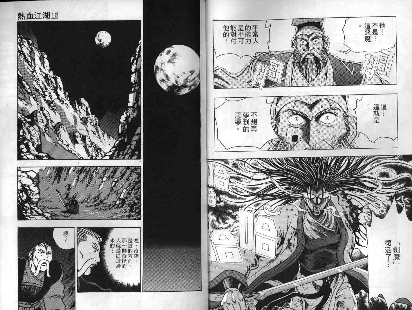 《热血江湖》漫画最新章节第16卷免费下拉式在线观看章节第【4】张图片