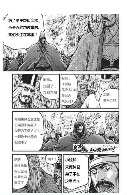 《热血江湖》漫画最新章节第454话免费下拉式在线观看章节第【14】张图片