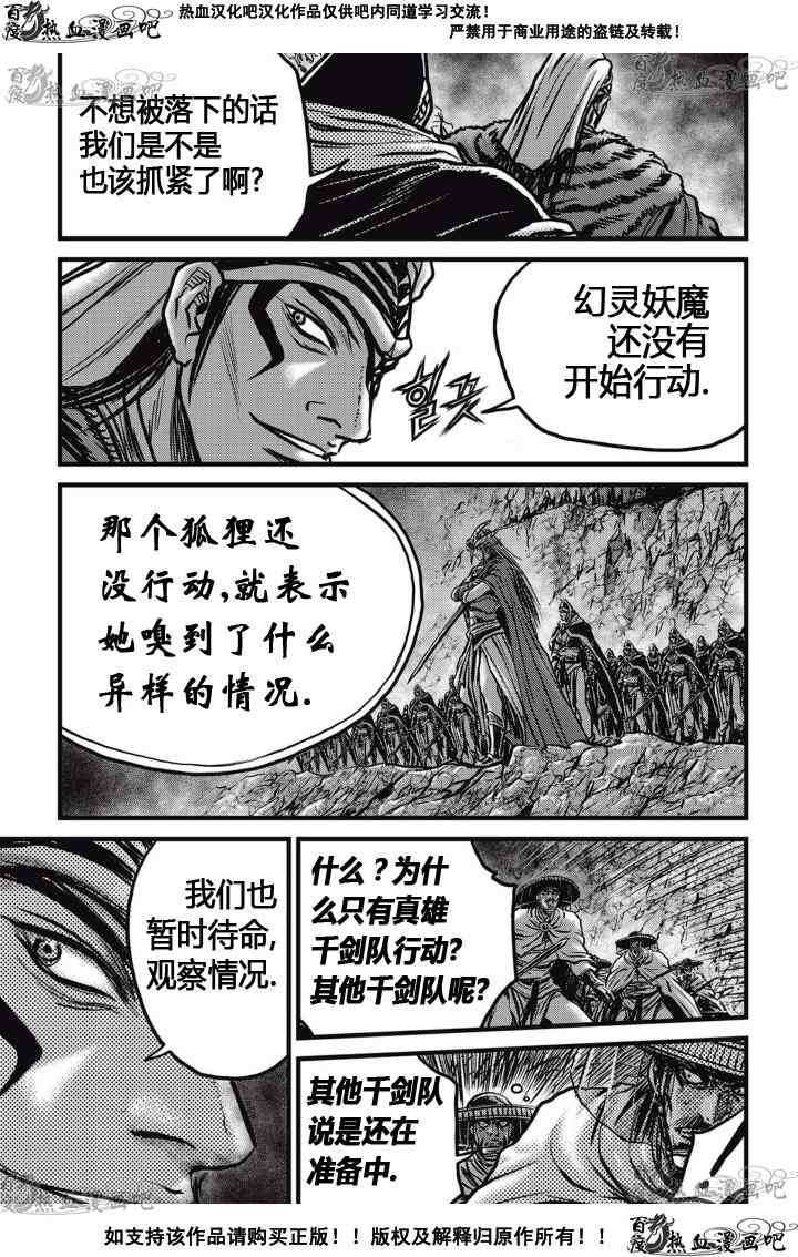 《热血江湖》漫画最新章节第522话免费下拉式在线观看章节第【26】张图片