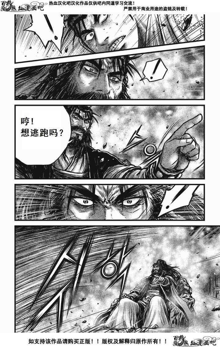 《热血江湖》漫画最新章节第476话免费下拉式在线观看章节第【3】张图片