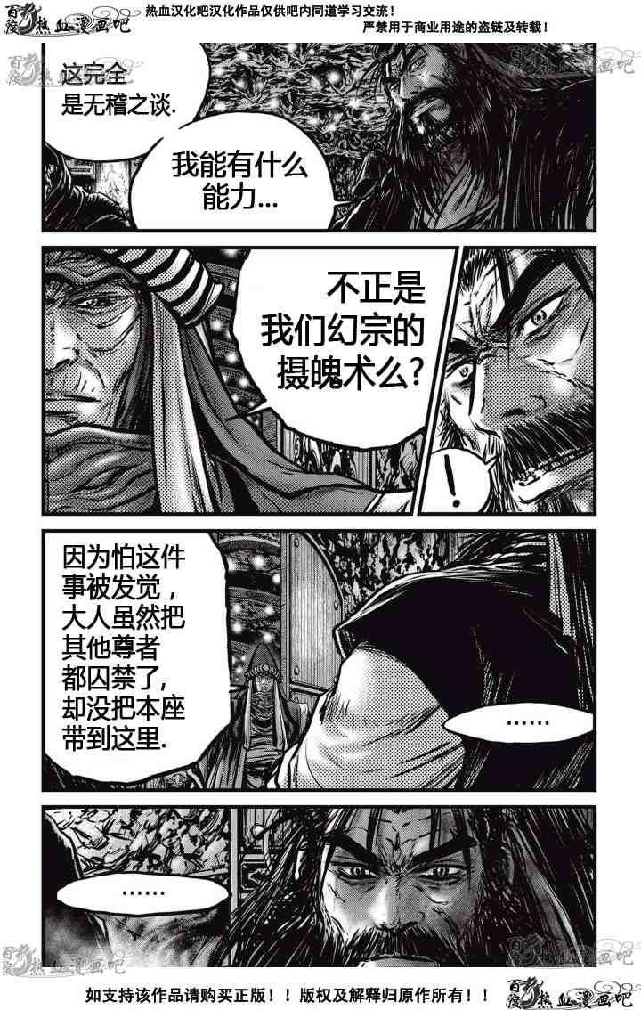 《热血江湖》漫画最新章节第519话免费下拉式在线观看章节第【20】张图片