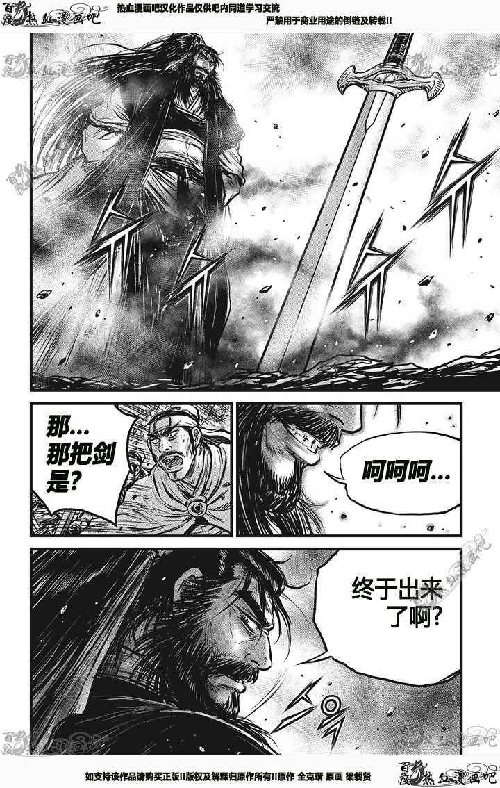 《热血江湖》漫画最新章节第543话免费下拉式在线观看章节第【19】张图片