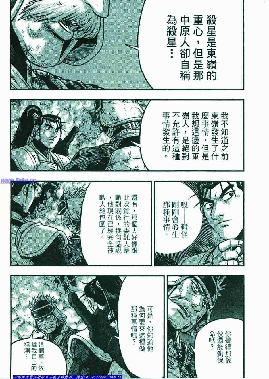 《热血江湖》漫画最新章节第374话免费下拉式在线观看章节第【118】张图片