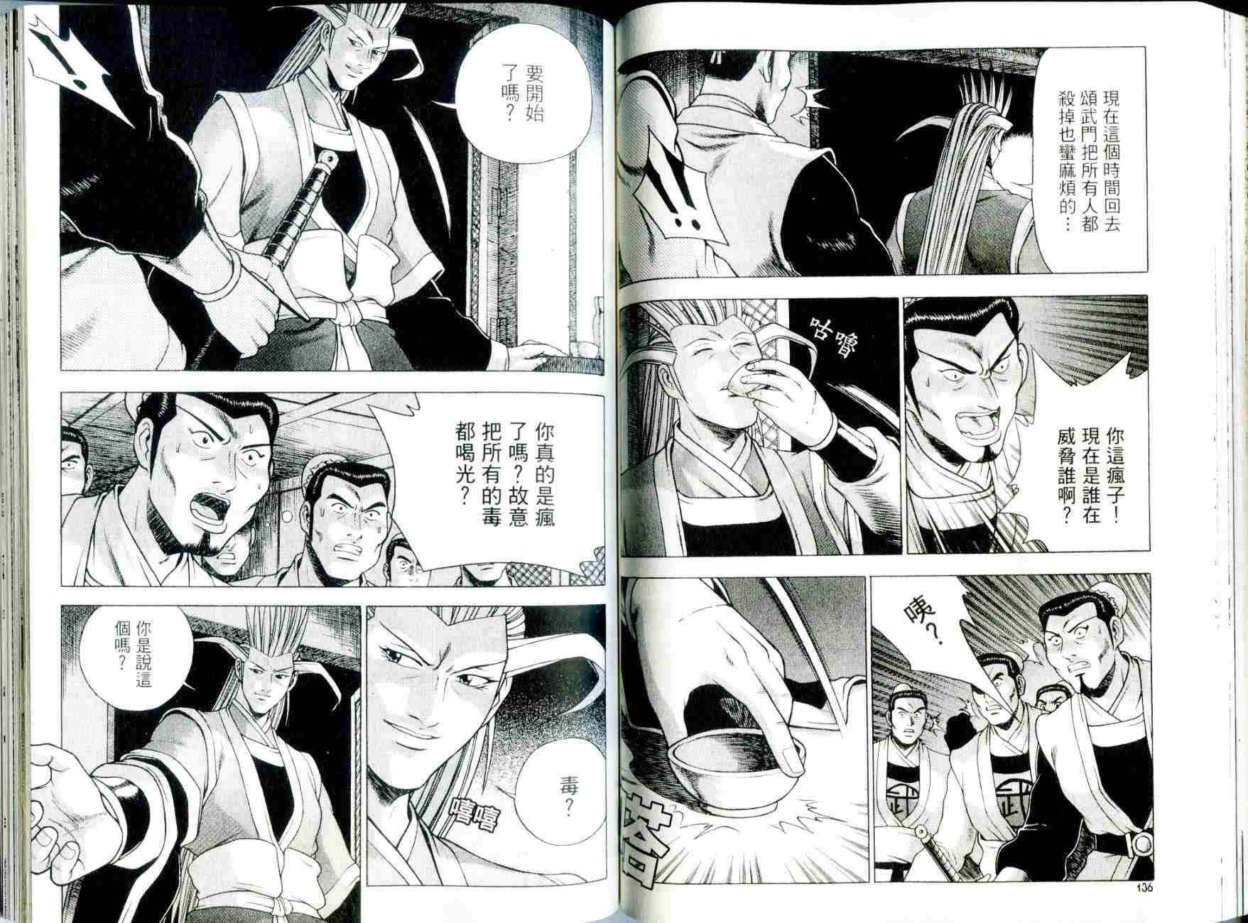 《热血江湖》漫画最新章节第29卷免费下拉式在线观看章节第【69】张图片