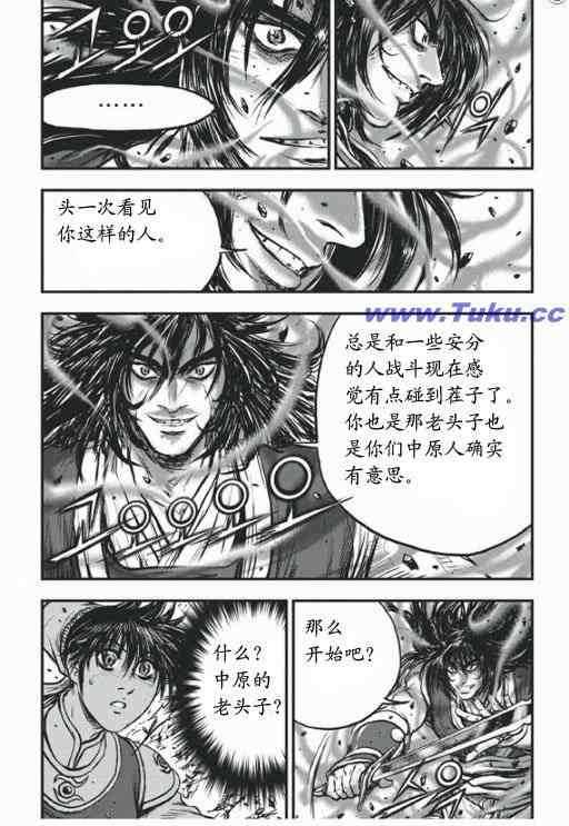 《热血江湖》漫画最新章节第417话免费下拉式在线观看章节第【6】张图片