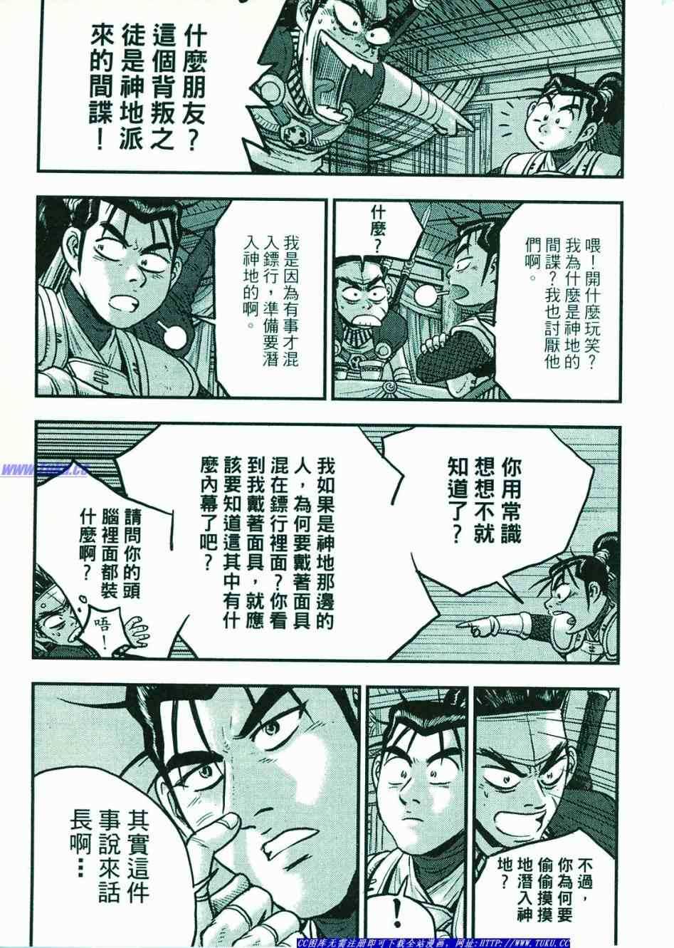 《热血江湖》漫画最新章节第374话免费下拉式在线观看章节第【68】张图片