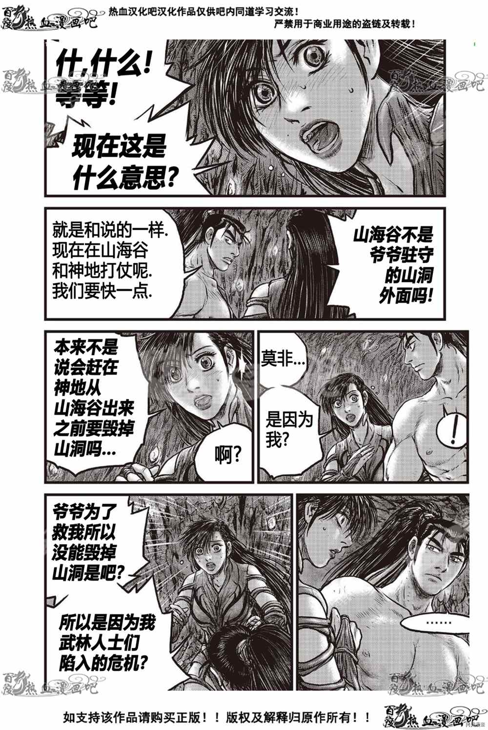 《热血江湖》漫画最新章节第604话免费下拉式在线观看章节第【11】张图片