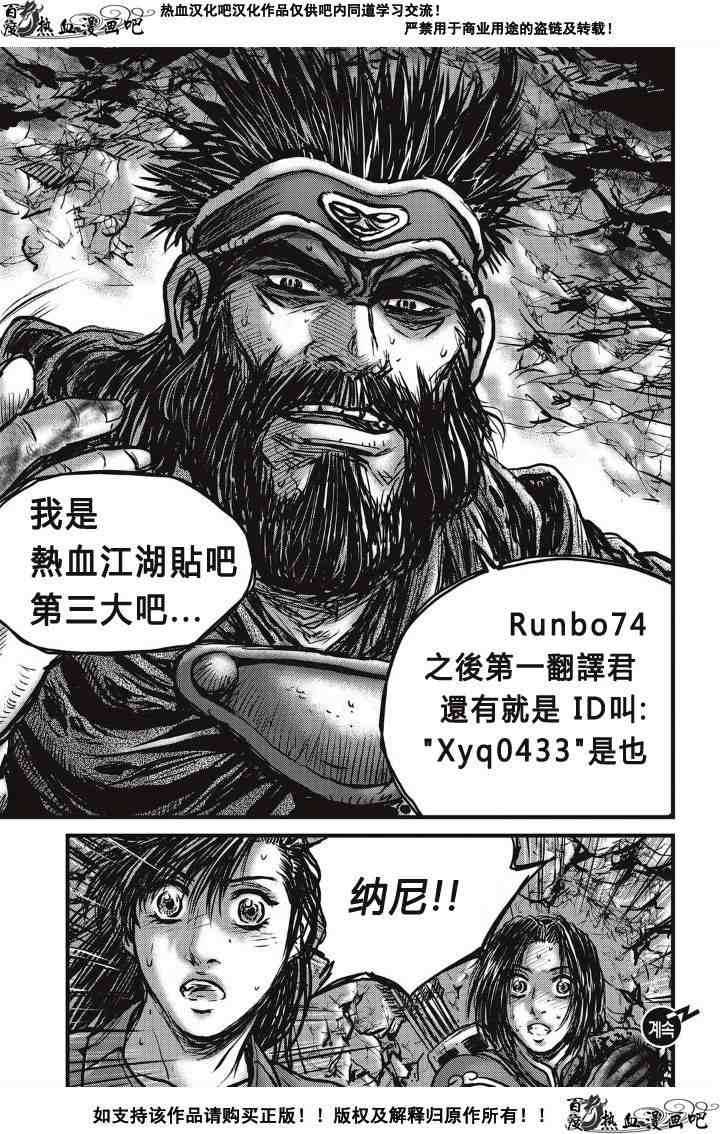 《热血江湖》漫画最新章节第491话免费下拉式在线观看章节第【23】张图片