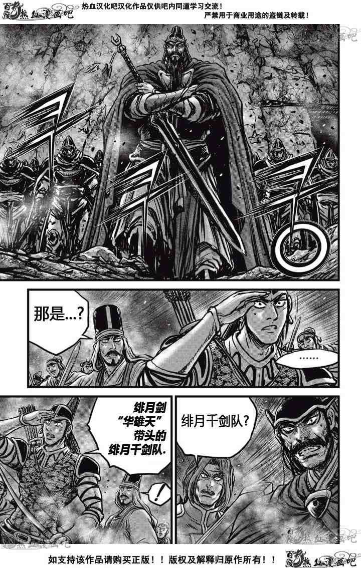 《热血江湖》漫画最新章节第515话免费下拉式在线观看章节第【16】张图片