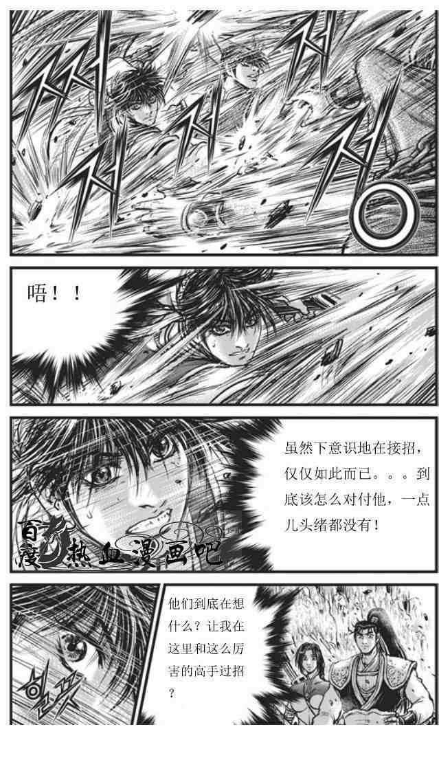 《热血江湖》漫画最新章节第453话免费下拉式在线观看章节第【6】张图片