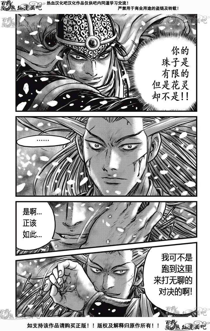 《热血江湖》漫画最新章节第526话免费下拉式在线观看章节第【28】张图片