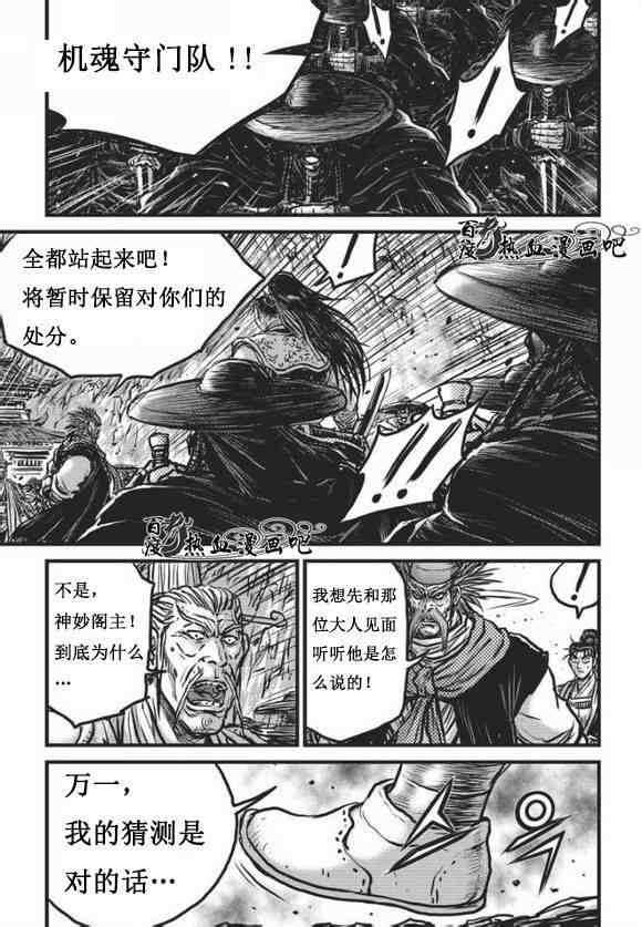 《热血江湖》漫画最新章节第468话免费下拉式在线观看章节第【16】张图片