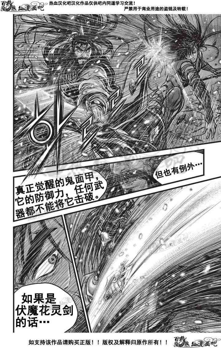 《热血江湖》漫画最新章节第503话免费下拉式在线观看章节第【17】张图片