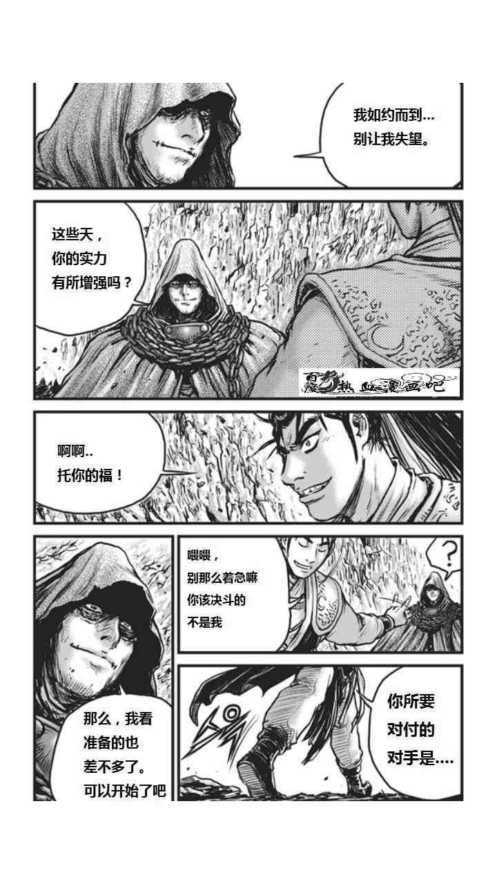 《热血江湖》漫画最新章节第452话免费下拉式在线观看章节第【10】张图片