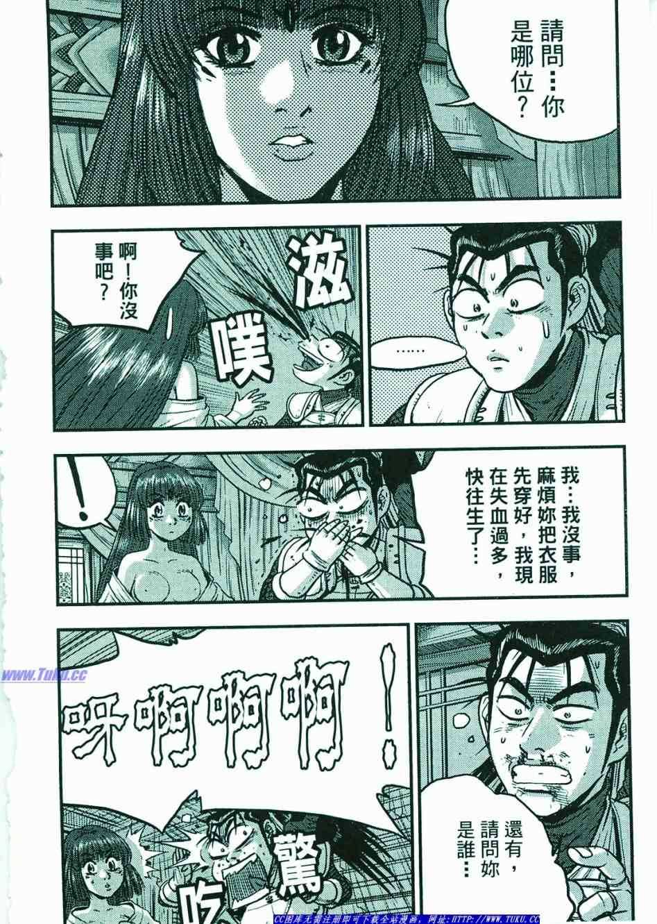 《热血江湖》漫画最新章节第374话免费下拉式在线观看章节第【45】张图片