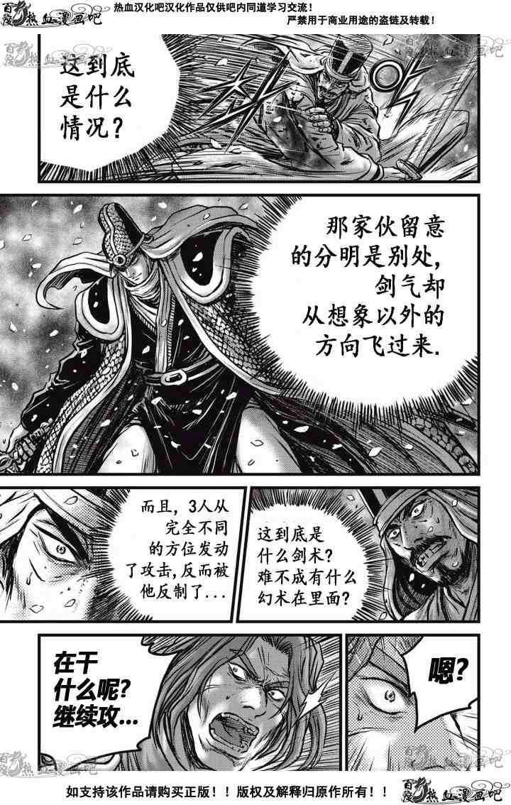 《热血江湖》漫画最新章节第520话免费下拉式在线观看章节第【24】张图片