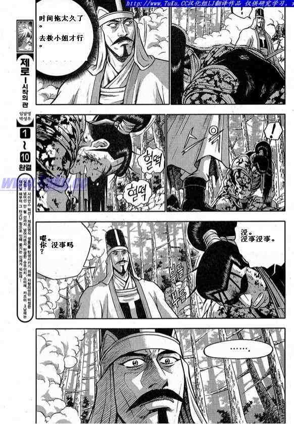 《热血江湖》漫画最新章节第326话免费下拉式在线观看章节第【10】张图片