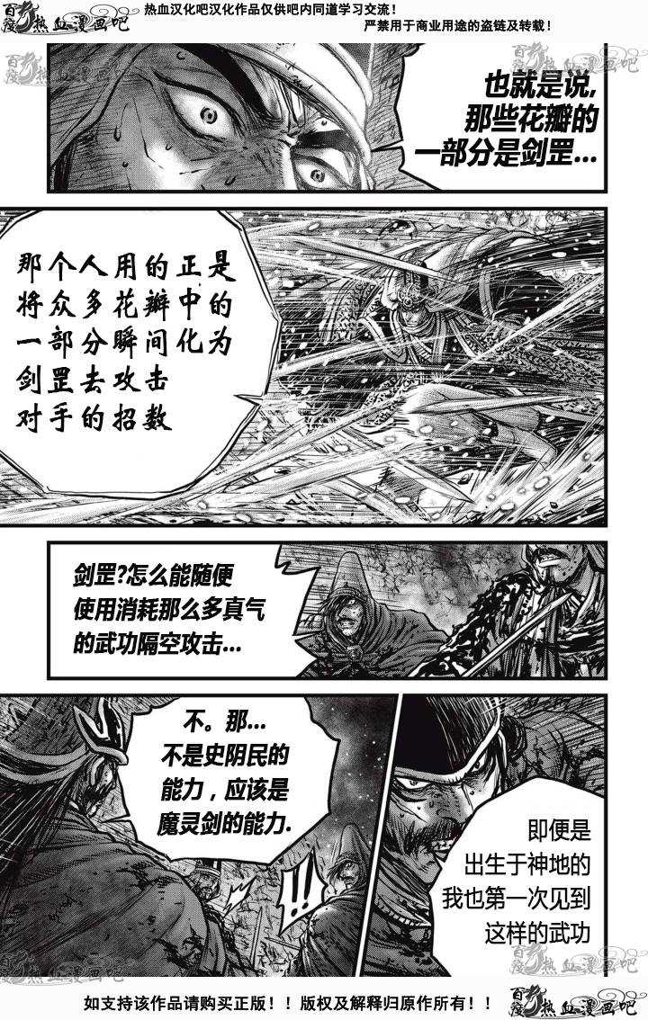 《热血江湖》漫画最新章节第526话免费下拉式在线观看章节第【18】张图片