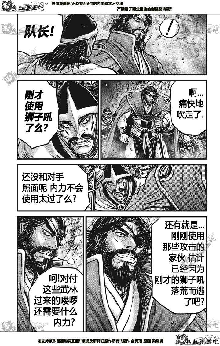 《热血江湖》漫画最新章节第547话免费下拉式在线观看章节第【24】张图片