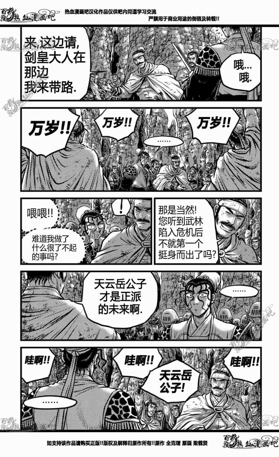 《热血江湖》漫画最新章节第557话免费下拉式在线观看章节第【8】张图片