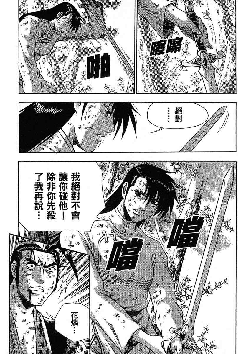 《热血江湖》漫画最新章节第38卷免费下拉式在线观看章节第【156】张图片