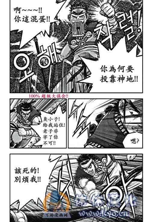 《热血江湖》漫画最新章节第371话免费下拉式在线观看章节第【4】张图片